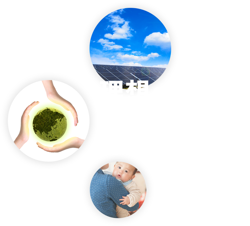 理想の暮らしをつくるために